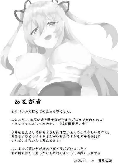 メイドのごほーし