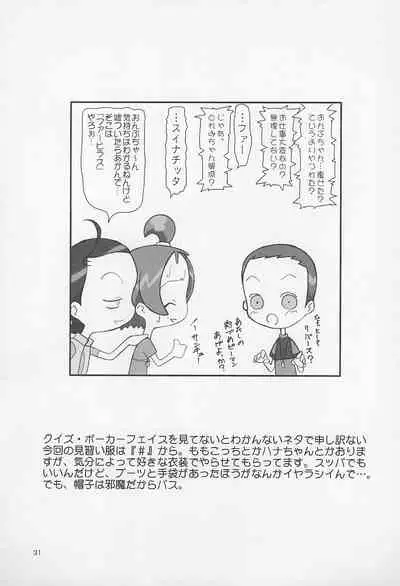 ONPU MANIA Daiginjou 2