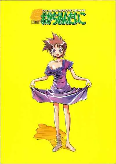 Choh! Okachimentaiko