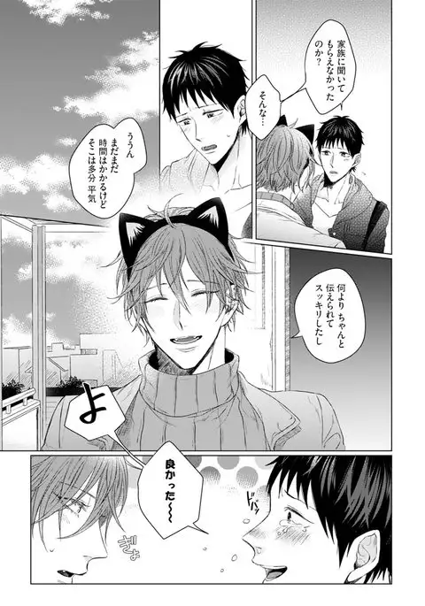 Nyaa to Nakukara Aishiteyo