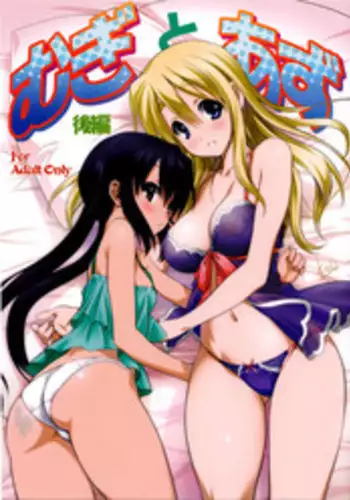 (C82) [Mitarashi Club (Mitarashi Kousei)] Mugi to Azu Kouhen (K-ON!)