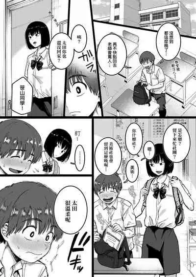 Anata to Issho ni Ikitai | 人家想要跟你一起獲得性福