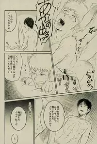 [オムオム☆フィーバー (ゲ)] マタギの嫁 (Attack on Titan)