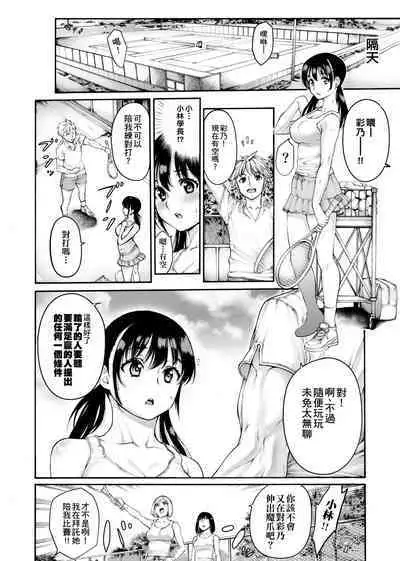 Yatte Shimai Mashita | 翻雲覆雨俏姊妹