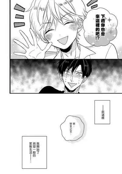 Boku no Kawaii Doutei-kun | 我可爱的童贞君 Ch. 1