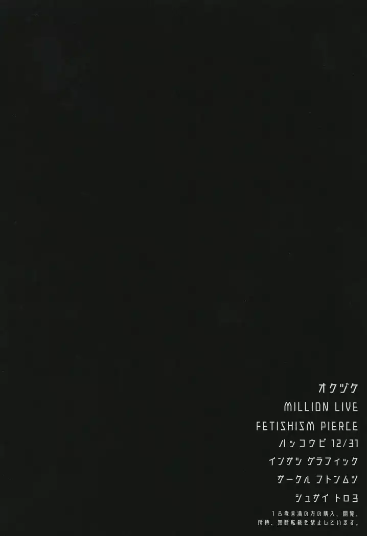 MILLION LIVE FETISHISM-PIERCE-