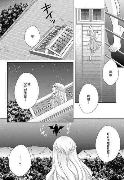 [Matsumoto minako] maō to toraware no hime | 魔王与被囚禁的公主 1 [Chinese] [莉赛特汉化组]