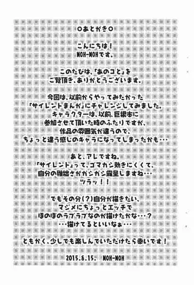 (C88) [MOH-MOH] Ano Ko to