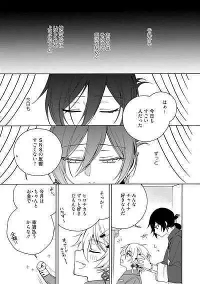 イ尓好（ニイハオ）マンション605 【電子限定特典付き】