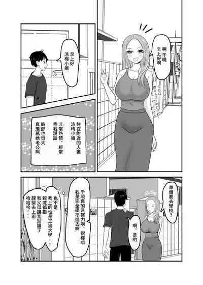 Kinjo no Bitch na Hitozuma to Nakayoku Natta | 跟附近的淫蕩人妻發展關係了