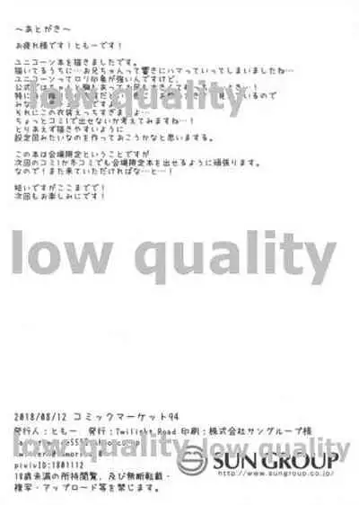 ユニコーン...がんばるっ!!