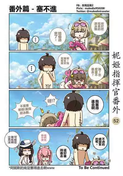 妮姬指挥官日常