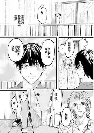 Ippiki Ookami, Koi o Suru | 坠入爱河的狼