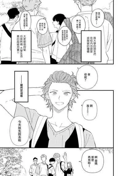 Zutto Kimi no Turn | 一直是你的回合 Ch. 1-2