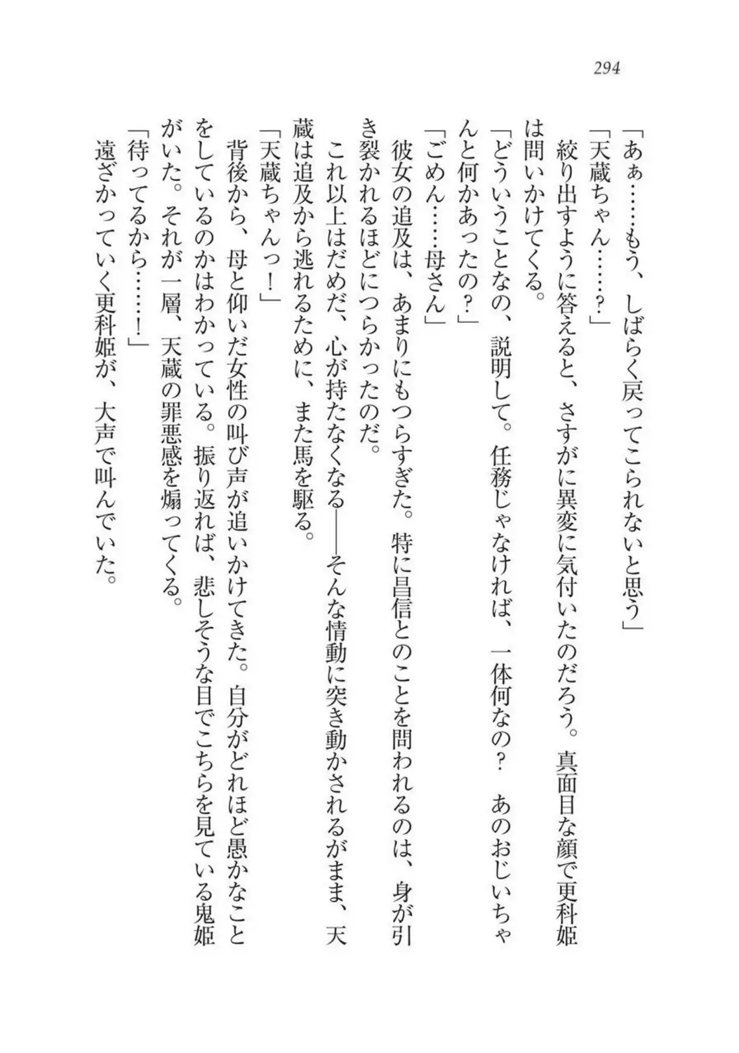 Sengoku Youko Kitan Mononoke Miko to Takeda no Shinobi