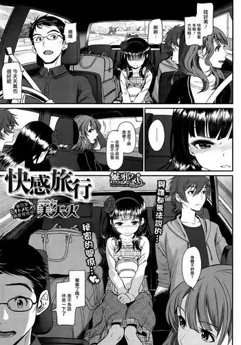 [Miyabi] Kaikan Ryokou (COMIC BAVEL 2015-10) [Chinese] [無邪気漢化組]