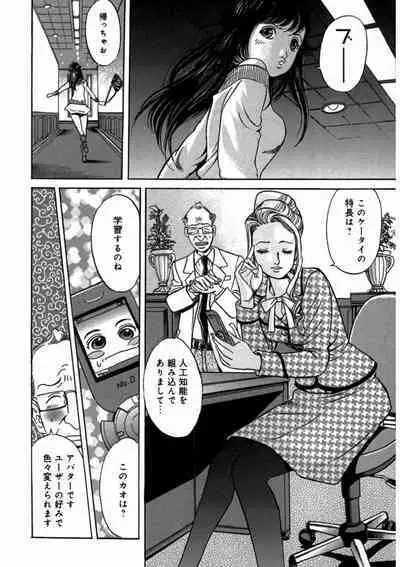 プリティＩＮモバイル 1巻