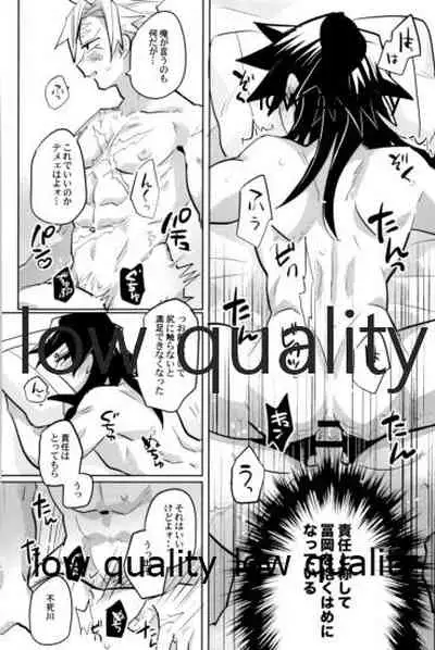 (心かさね凪冴ゆる) [GAMMAEDGE (ネーネーガン)] ひねもすのたり2 (鬼滅の刃)