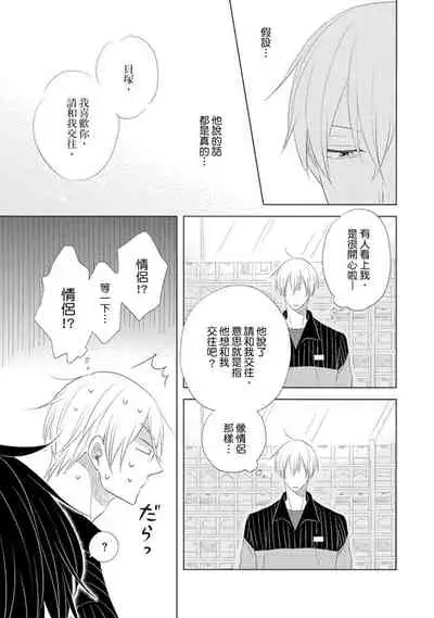 Iyaya Iyaya mo Suki no Uchi? | 讨厌也是喜欢的一种?