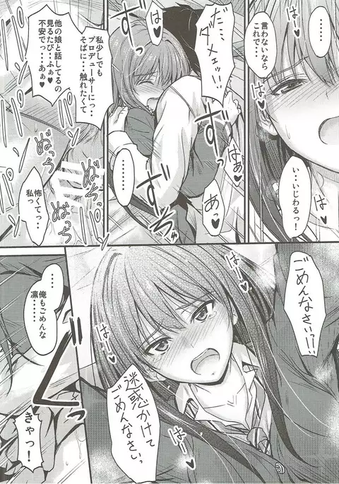 THE CINDERELLA WHO IS IN LOVE