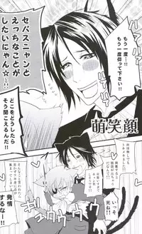 [13steps (Hayakawa Kiwomi)] Akumade Nyanko Desukara (Black Butler)