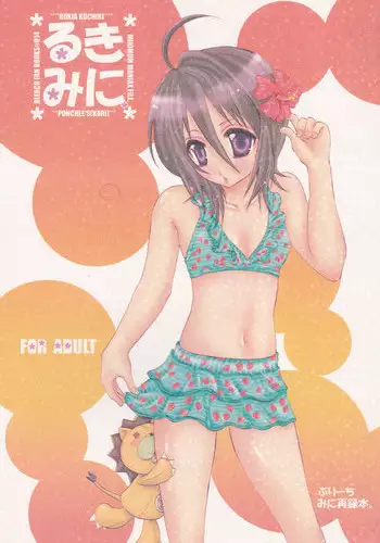 (C70) [PONCHEES (KARI) (Irohane Sui)] Rukia Kuchiki Minimum Maniax File (BLEACH)