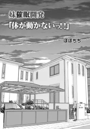 Imouto Saimin Kaihatsu "Karada ga Ugokanai!!" | Little Sister Hypno Development "I Can't Move My Body!!"