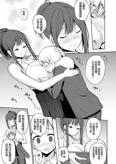 [Trinity Kyoudan (Yukisaki MIALE)] Succubus-san wa Sakusei Shitai! [Chinese] [Digital]