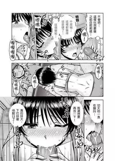 [筧秀隆] 「今天妳又忘記…穿內衣褲了…」青梅竹馬有裸露自慰癖，只好發情做愛 1-8話 [完結]