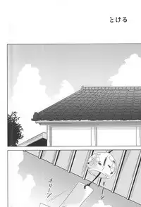 (C88) [minor (miyuki)] Tokeru (Touken Ranbu)