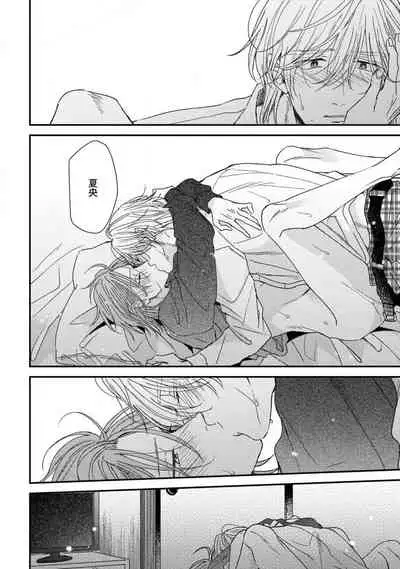 Urisen Boy to Koisuru Onzoushi | 走肾兔儿爷与走心小少爷 Ch. 02-06+番外