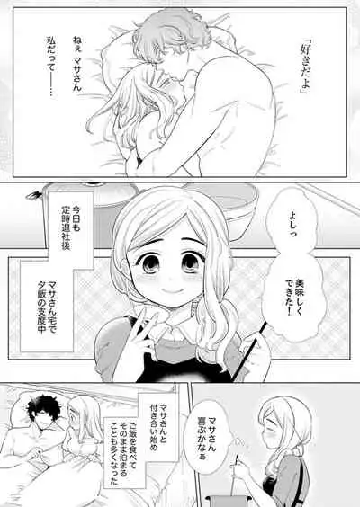 エロ紳士の極上テク～その性感帯、オレが育ててあげる【完全版】