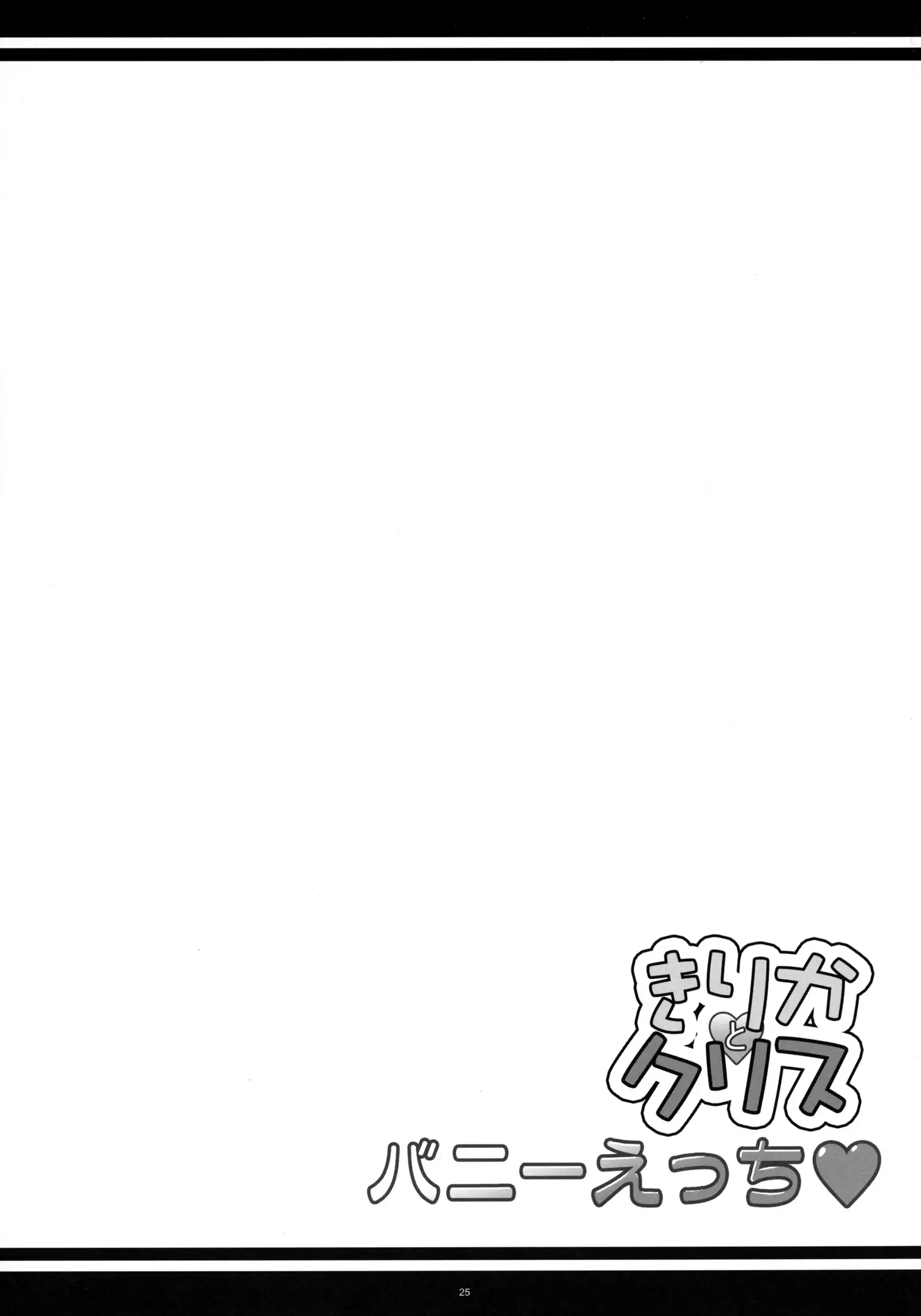 Kirika to Chris Bunny Ecchi