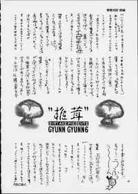 (C60) [Shiitake (Mugi, Setsuna)] Gyunn Gyunn 6 (Sakura Taisen 3)