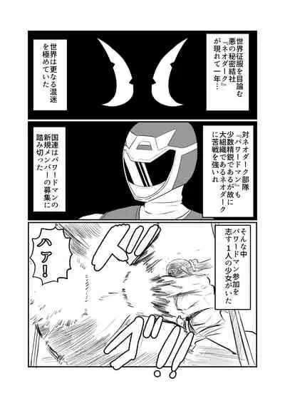 彼氏持ちJK戦闘員『三葉』