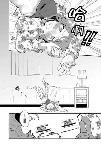 [Kei Saite]Watashiha Okazusenpai ni Taberaretai[我想被作为遐想对象的前辈吃掉][02话][紫色水母汉化]