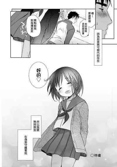 Sensei to, Watashi to. Ge