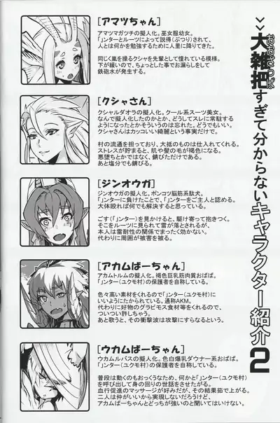 MH擬人化＠img 総集編