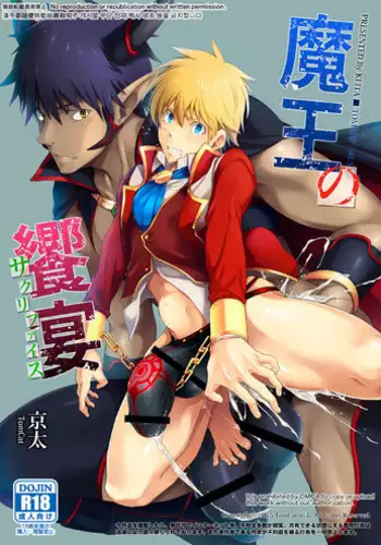 [TomCat (Keita)] Maou no Sacrifice [Digital]