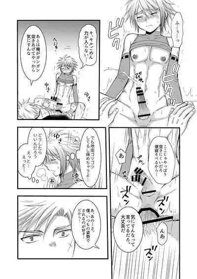 お預けなんて我慢できないっ!