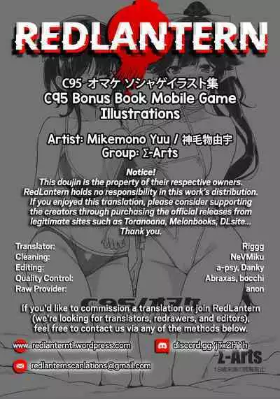 C95 no Omake | C95 Bonus Book Mobile Game Illustrations