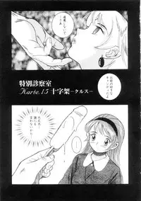 [Kojima Miu] Tokubetsu Shinsatsushitsu 2