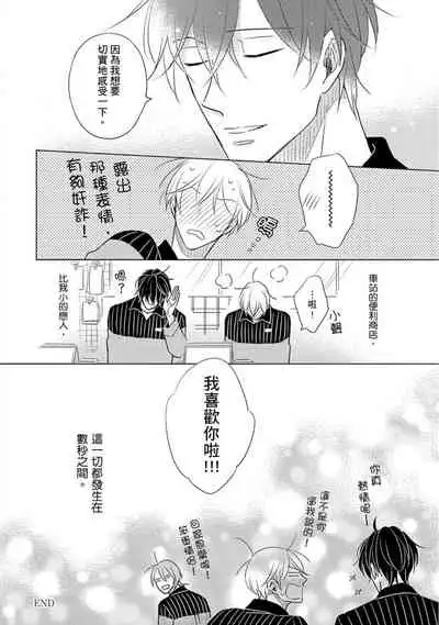 [Kishimoto] Iyaya Iyaya mo Suki no Uchi? | 讨厌也是喜欢的一种? [Chinese] [Digital]