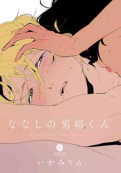 Nanashi no Danshokun