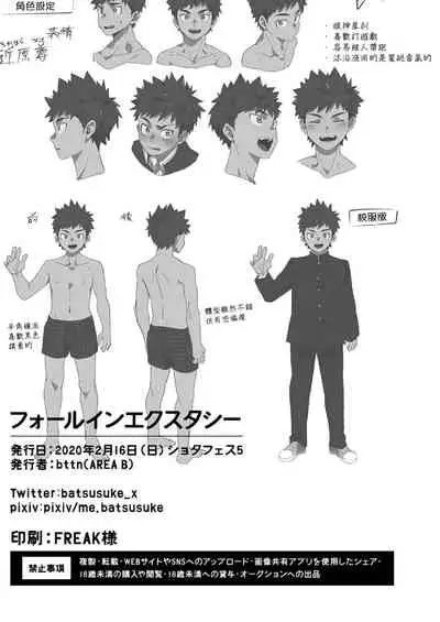 FALL IN ECSTASY | 精池肉林