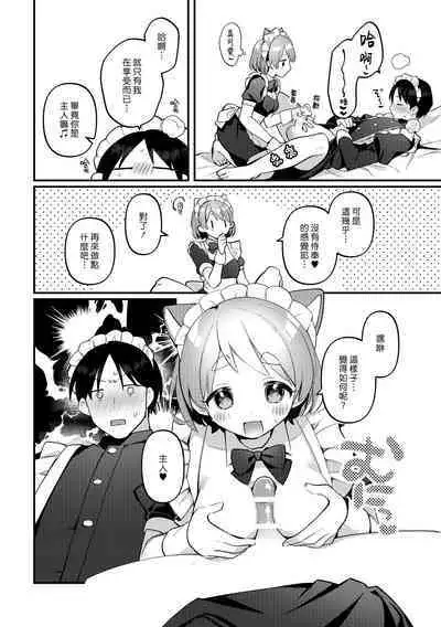 Futanari Maid no Kanojo ni Gohoushi Sareru Kai | 讓扶他女僕女友侍奉的故事