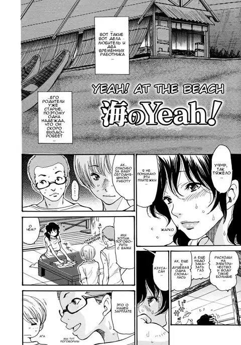 Umi No Yeah!! Ch.1
