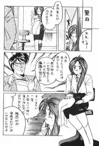 (C37) [Tenchuugumi (Tenchuunan)] IF 2 (Ah! My Goddess) [Incomplete]