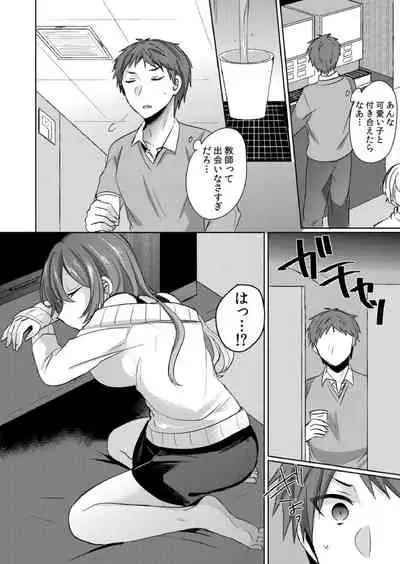 挿入中はお静かに…～家出ギャルと漫画喫茶でサイレントSEX