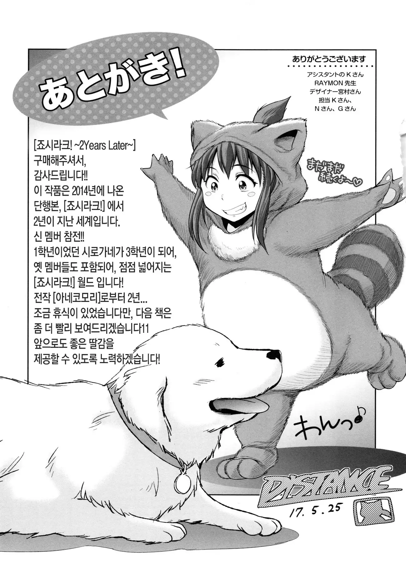 Joshi Luck! 2 Years Later